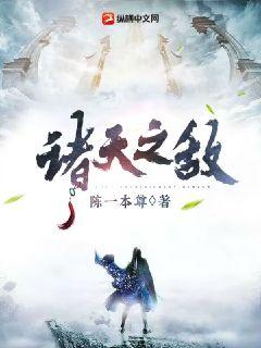 諸天之敵小說封面圖