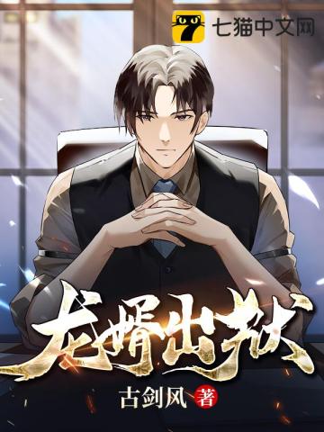 龍婿出獄小說封面圖