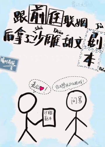 失憶後跟豪門前任聯姻了小說封面圖