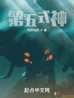 第五式神小說封面圖