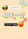 明天一定小說封面圖
