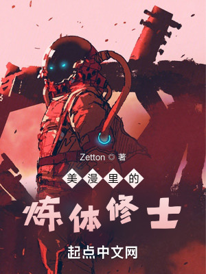 美漫裏的煉體修士小說封面圖