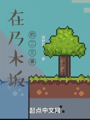 在乃木坂的二三事小說封面圖