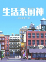 生活系廚神小說封面圖