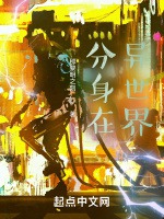 分身在異世界小說封面圖