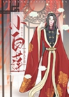 誰人不愛小白蓮（女尊）小說封面圖