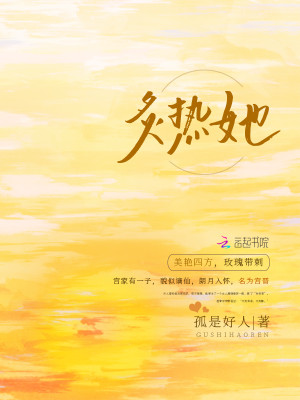 炙熱她小說封面圖