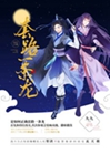 如何正確套路一條龍小說封面圖