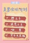 男神攻略計劃小說封面圖