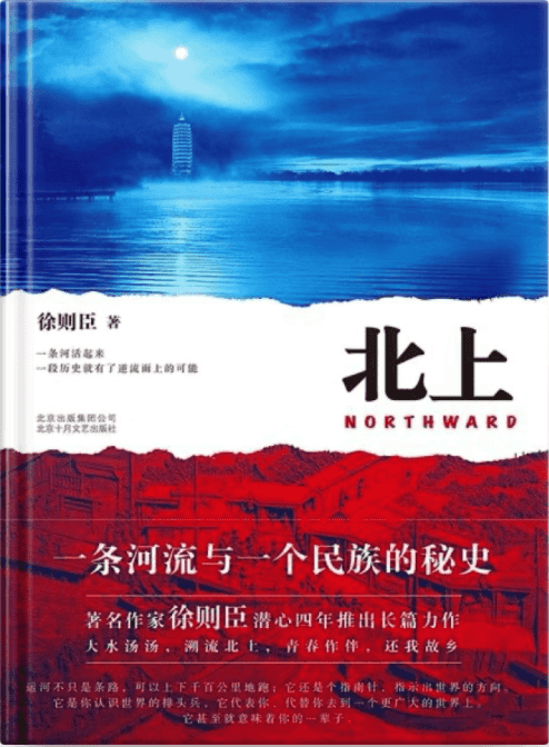 北上小說封面圖
